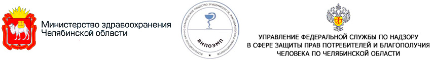 Конференция - Современные технологии профилактики инфекций, связанных с оказанием медицинской помощи